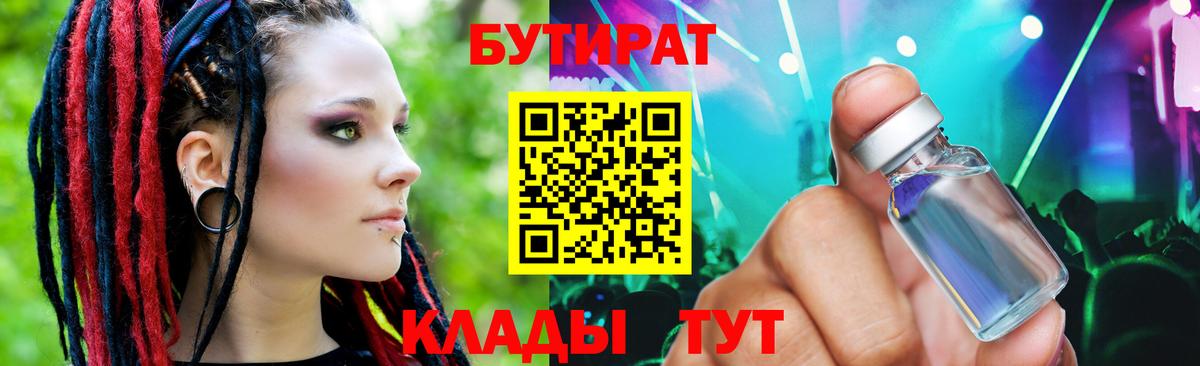 Бутират 1.4BDO  БУТИРАТ  Калининград  Вход с VPN 