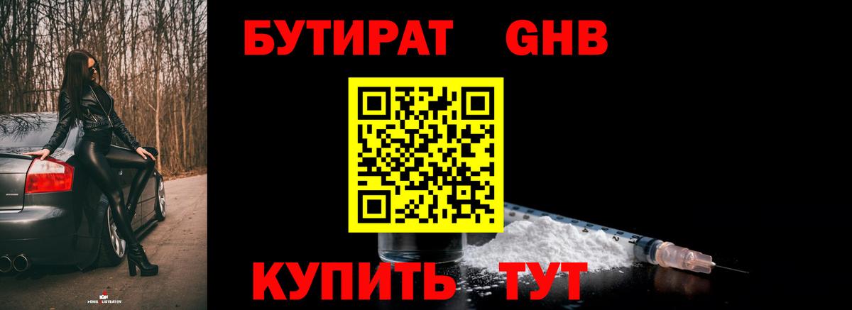 Бутират оксибутират Калининград