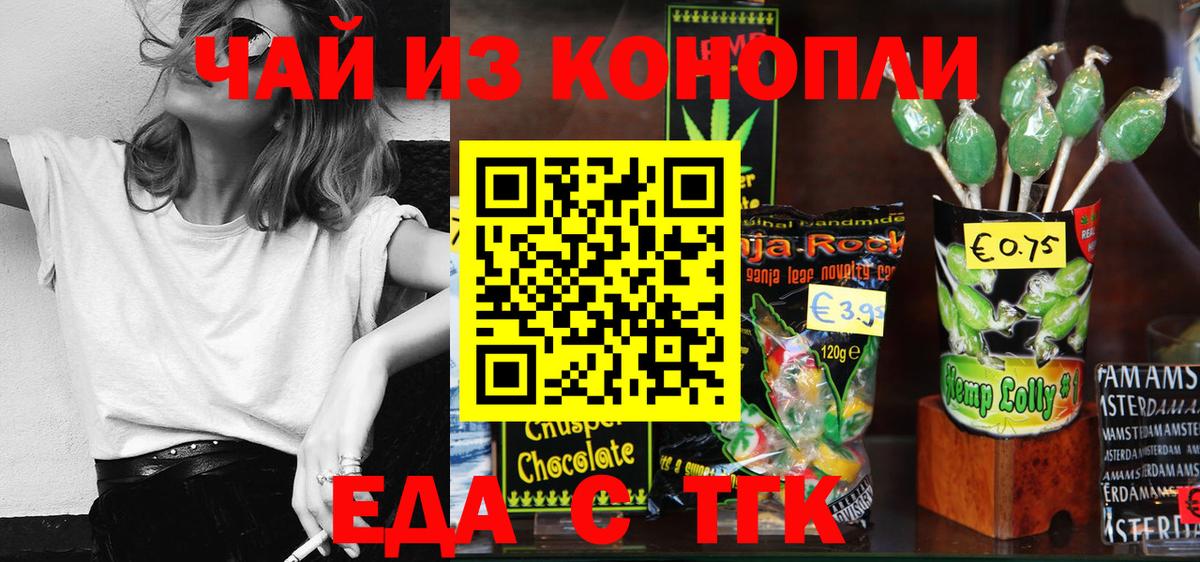 Калининград  Печенье с ТГК марихуана  Вход с VPN 