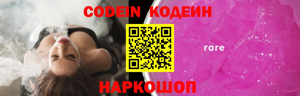 Кодеиновый сироп Lean напиток Lean (лин)  Кодеиновый сироп Lean напиток Lean (лин)  Калининград  Вход с VPN 