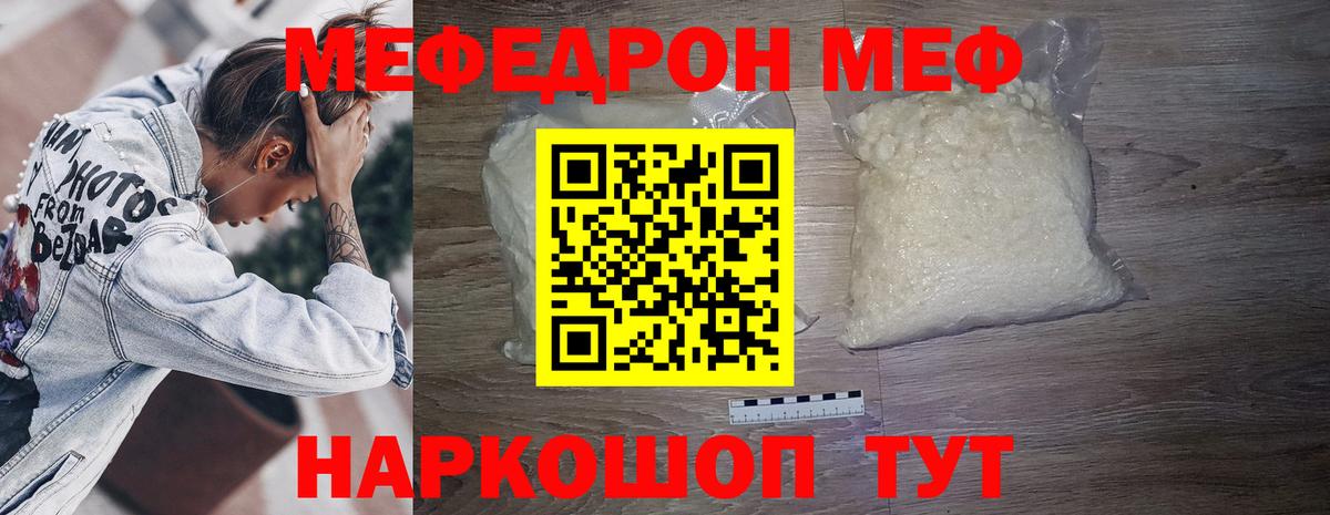 Мефедрон  Мефедрон мука  Вход с VPN  Калининград  МЯУ-МЯУ mephedrone  Меф 