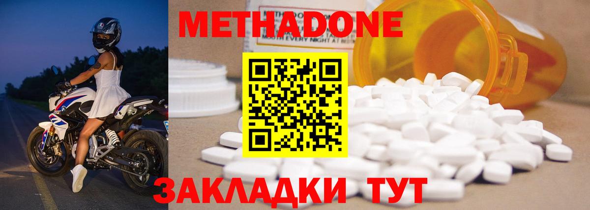 МЕТАДОН methadone  МЕТАДОН мёд  Вход с VPN  Калининград 